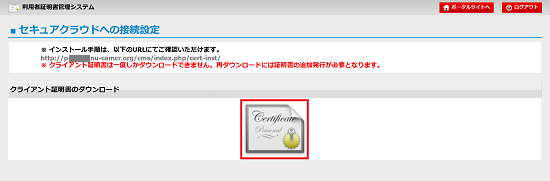 証明書の取得画面